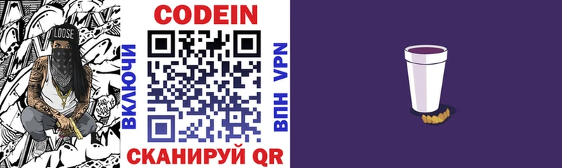 Кодеиновый сироп Lean Purple Drank  дарнет шоп  Горнозаводск 